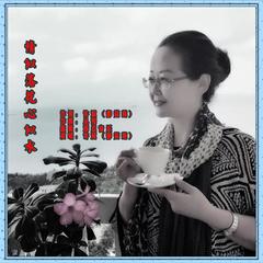 情似落花心似水 (伴奏)