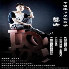 离开不是你的错2012(失恋三部曲三艺涛版)