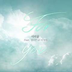 For you(Feat.  of  )