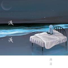 浅浅