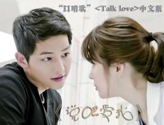 说吧爱我<Talk Love>(说干什么呢)[口哨歌]