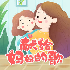 小蝌蚪找妈妈