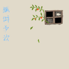 遗欲