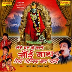 Mere Ghar Ke Aage
