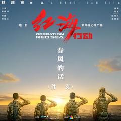 春风的话(伴奏)