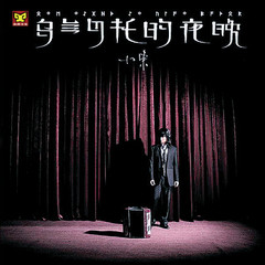 生命中的精灵