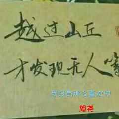 我没有那么喜欢你