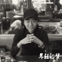 年轻的梦