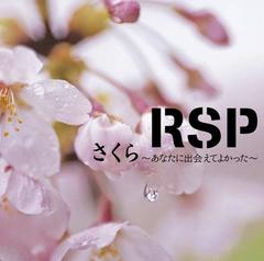 さくら～あなたに出会えてよかった～【樱花樱花想见你】（Cover RSP）