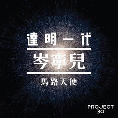 马路天使