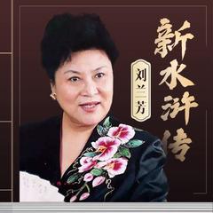 奔青棚山救落马人