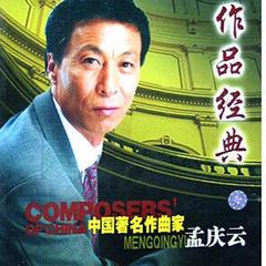 二泉吟