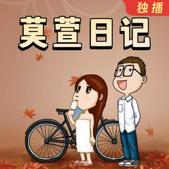 周末闲聊Balabala2(莫萱日记12月01日)