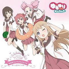 レッツラブ~でいきましょう (让我们相爱着前进吧)
