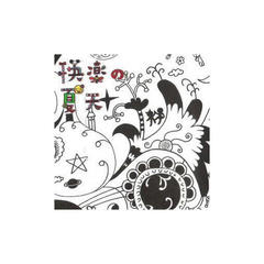 西风的话