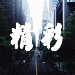 从你的全世界路过(伴奏)