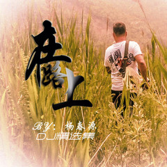 奔三九零后(DJ金6版 )