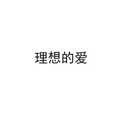疾风劲草
