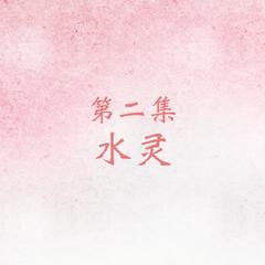 惹上了吗