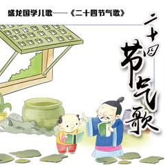 二十四节气歌之立夏