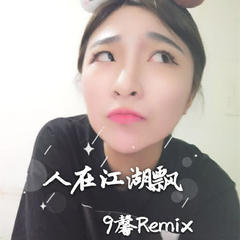 完美纯电(Remix)