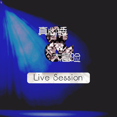 孤城 (Live Session) (Live)