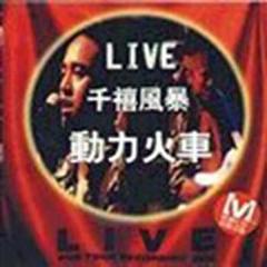 火柴天堂(Live)