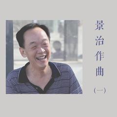 草原畅想曲