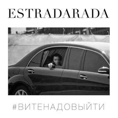 Вите надо выйти(Extended)(Extended Version)