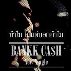 Love Me， Touch Me， Kiss Me - Bankk Ca$h