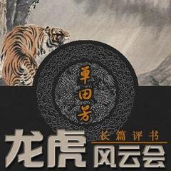 龙虎风云会第157回