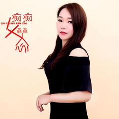 痴痴女人心(DJ何鹏版)