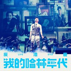 我要给你(Live)