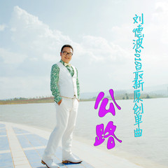 公路