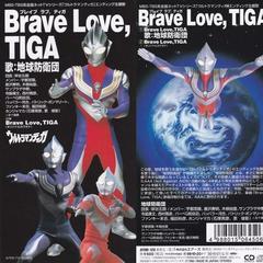 Brave Love，TIGA