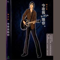 你爱的不是我