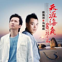 天涯海角也会一路顺风(杨丽萍广场舞版)