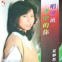 唱家班 香港电台《青春交响曲》节目主题曲