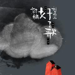 太阳烤熟了整个九月(木吉他版)