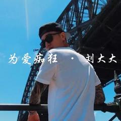 为爱放弃难选择