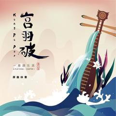 逆水舟(伴奏)(原曲伴奏)