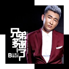 兄弟多谢了