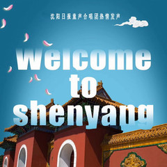 Welcome To Shenyang