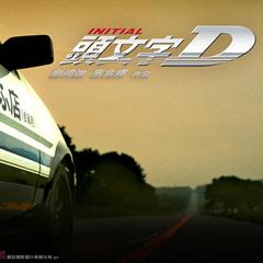 Initial D Teaser  头文字D预告