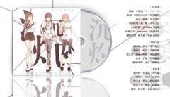 【全职高手】沉灼(女选手群像)(Cover 户松遥「モノクローム」)