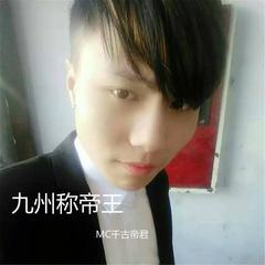 九州称帝王