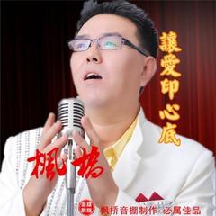 与你心相随