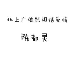 别吃藕