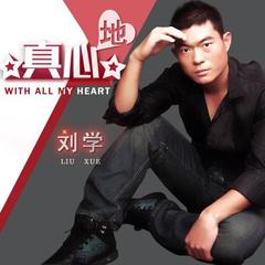 真心地