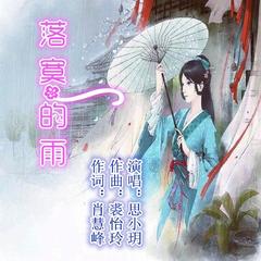 落寞的雨